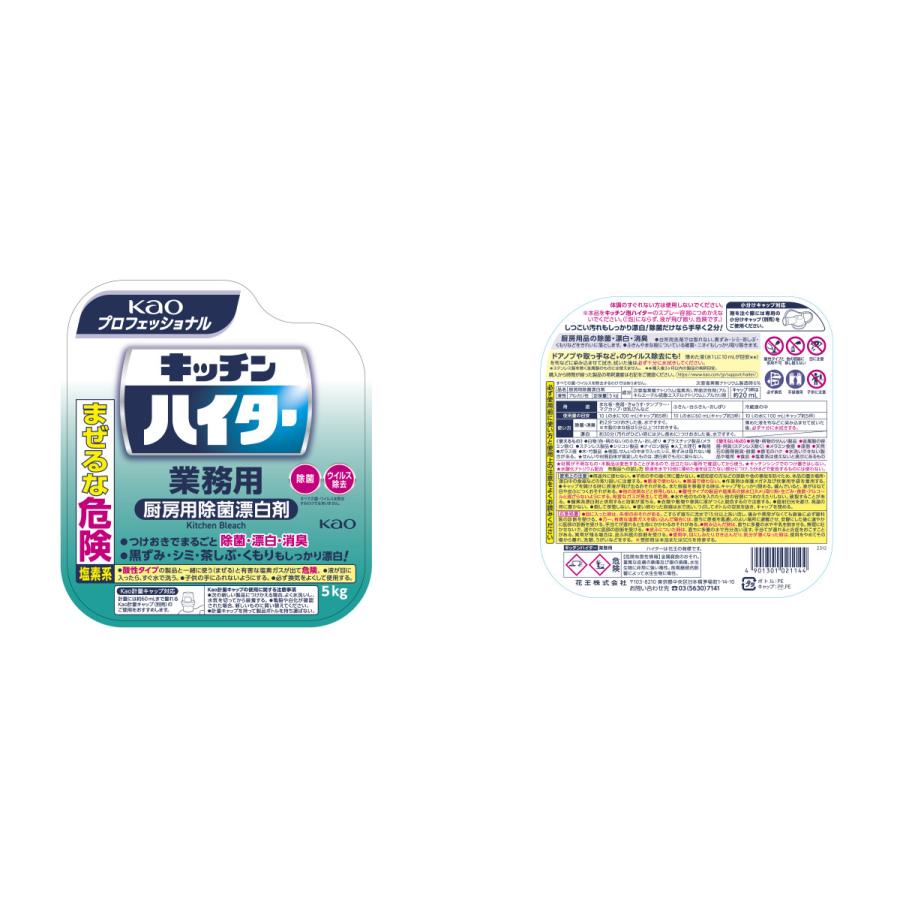 花王 キッチンハイター  業務用 5kg×3本入 | Kao | 04