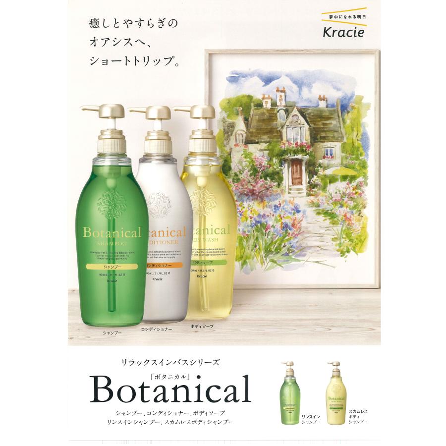 クラシエ ボタニカル シャンプー  15L 業務用 詰め替え | Botanical | 03