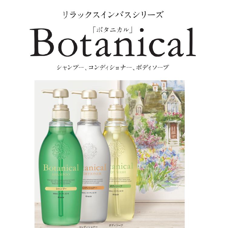 Botanical クラシエ ボタニカル コンディショナー 15L 業務用 詰め替え