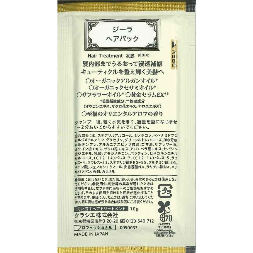 クラシエ  ジーラ(ＺＩＲＡ) ヘアパック　10ｇ（パウチタイプ）100個入 | ZIRA | 02