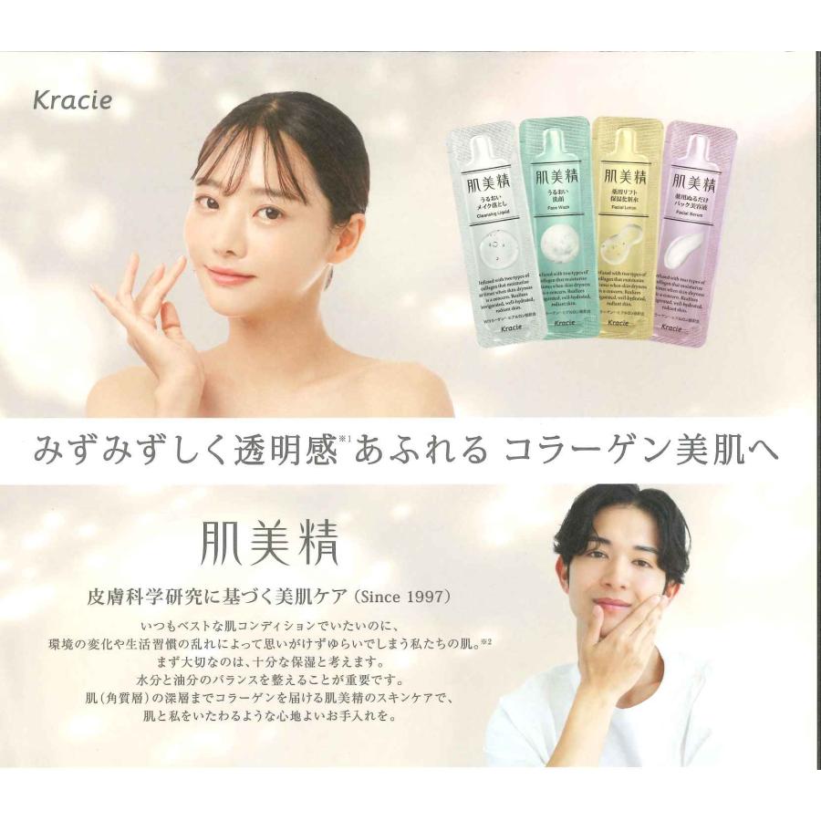 クラシエ 肌美精 うるおい洗顔 2.5ml（パウチタイプ200個） | 肌美精 | 01