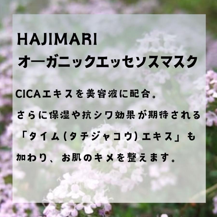 【おすすめ】ハジマリオーガニック エッセンスマスクＣＩＣＡ 100枚入　 |  | 04