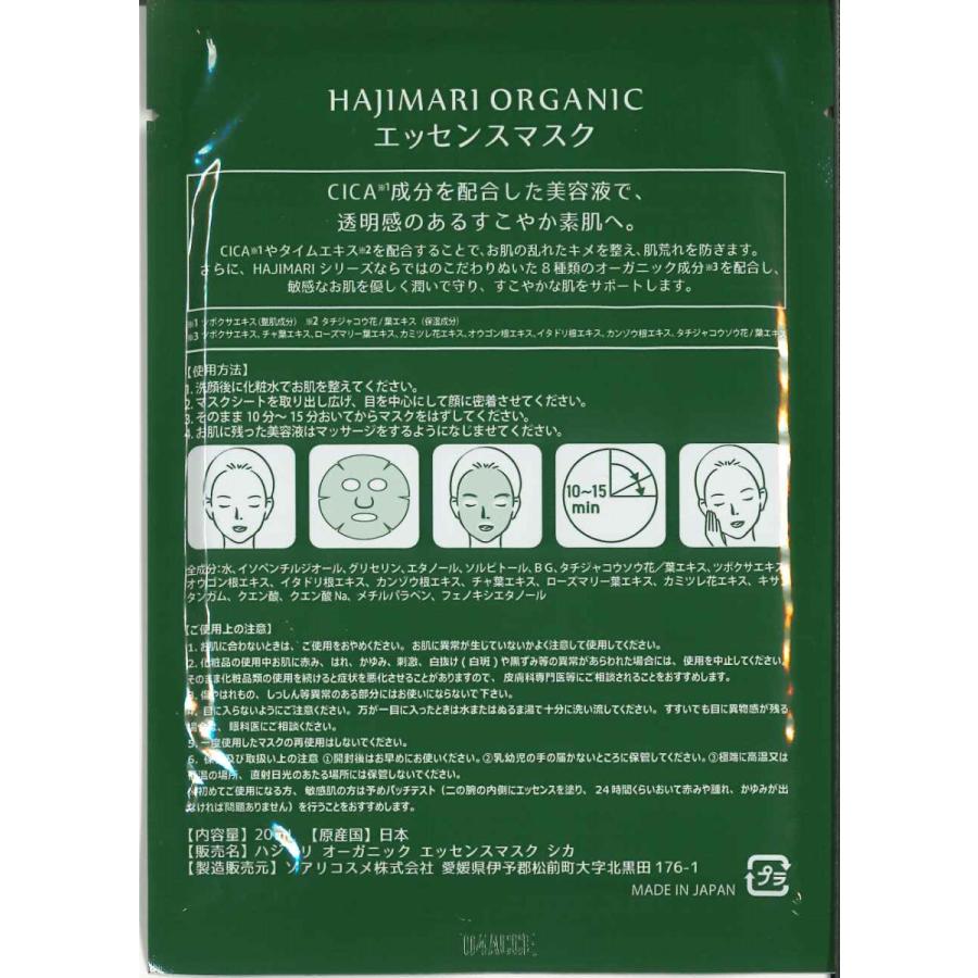 【おすすめ】ハジマリオーガニック エッセンスマスクＣＩＣＡ 100枚入　 |  | 02