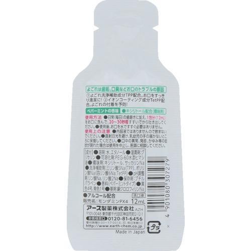モンダミン  マウスウォッシュ  ペパーミント 12mL(50パック入り)   《お得な50個セット》 【ネコポス全国送料無料】！！（※日時指定不可ポスト投函） |  | 02