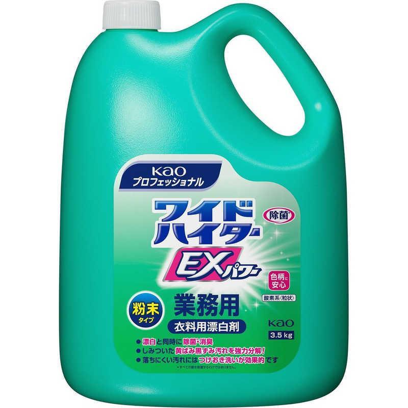 【 花王 ワイドハイター EXパワー 粉末タイプ  】業務用 3.5kg | 