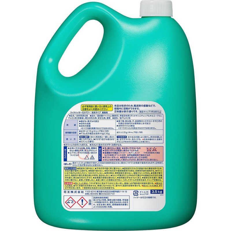 【 花王 ワイドハイター EXパワー 粉末タイプ  】業務用 3.5kg |  | 01
