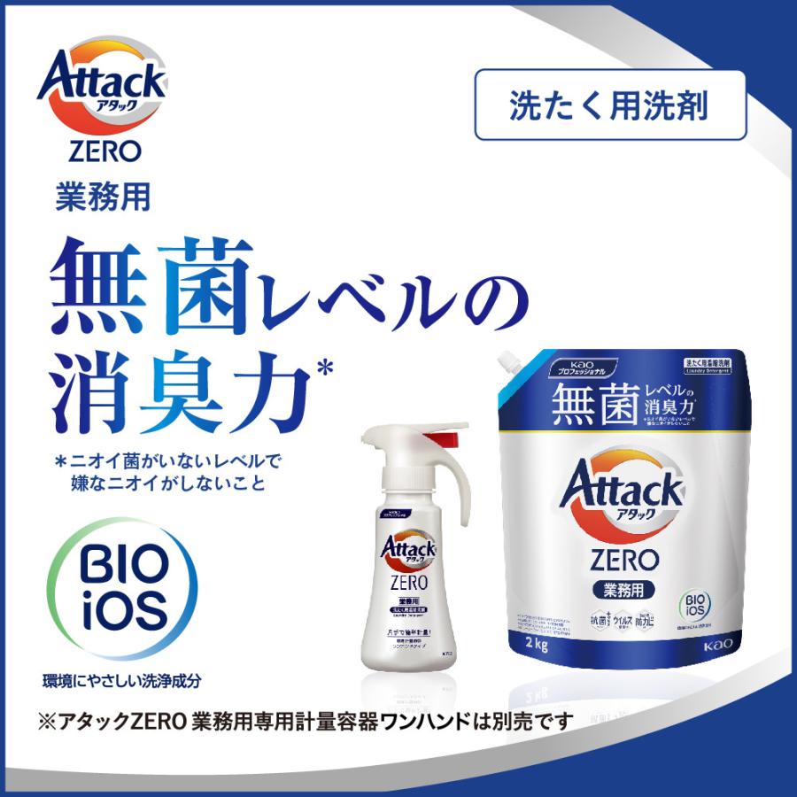 アタックZERO 業務用 詰め替え ２kg×4個入  洗たく用洗剤  無菌レベルの消臭力  花王 | Kao | 04