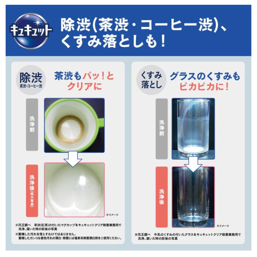 花王 キュキュット クリア除菌   業務用 ４.５L×４本 入 | Kao | 04
