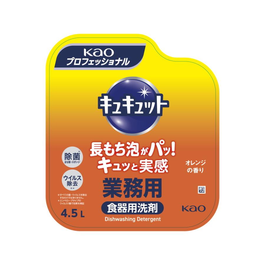 花王 キュキュット    業務用 ４.５L | Kao | 02