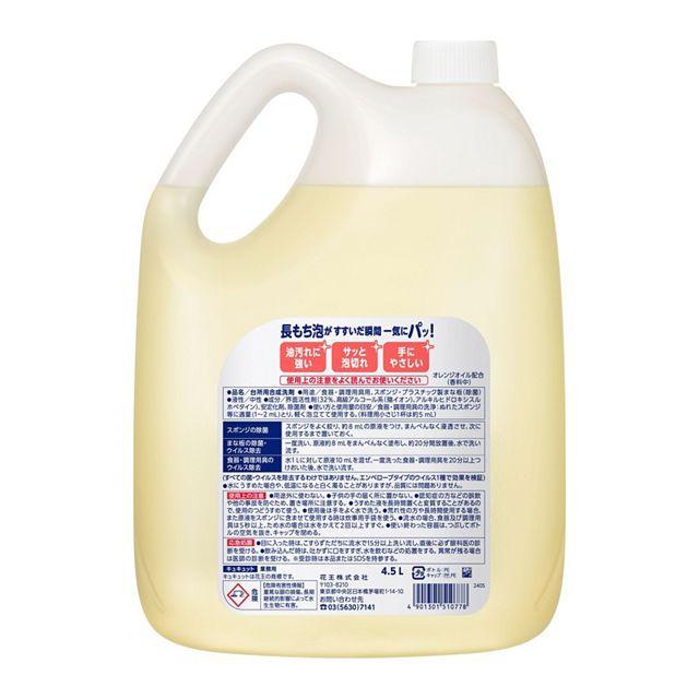 花王 キュキュット    業務用 ４.５L　お得な2本セット | Kao | 02