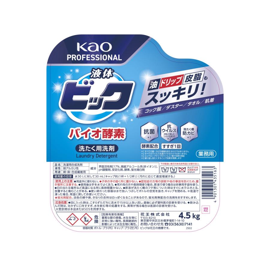 花王液体ビック バイオ酵素 業務用 4.5kg ×4本     1ケース | Kao | 02