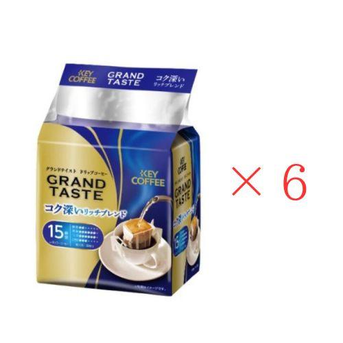 キーコーヒー ドリップバッグ  グランドテイスト コク深いリッチブレンド  青  1ケース（90杯分） | KEY COFFEE | 01