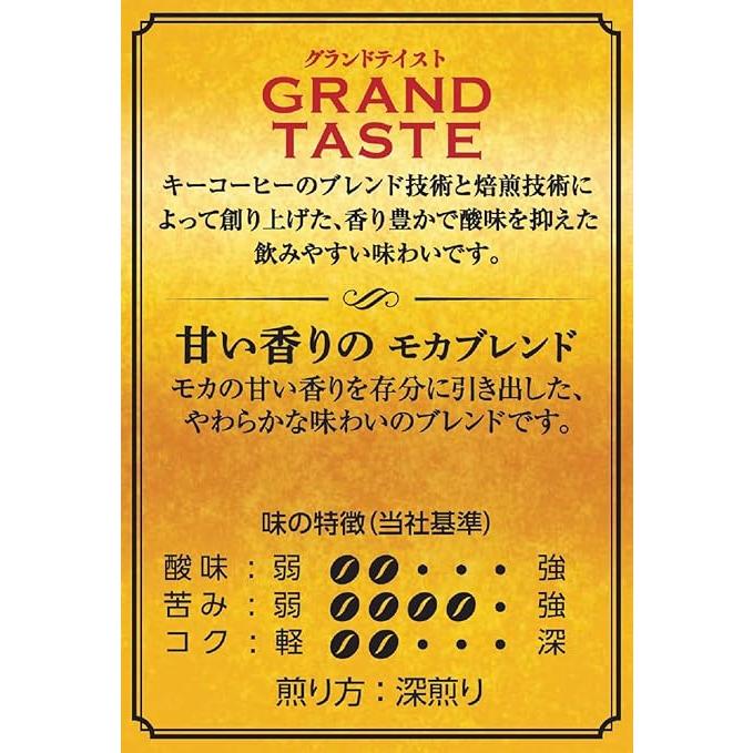 キーコーヒー グランドテイスト  甘い香りのモカブレンド  (6gx15杯分)×12袋セット 180杯分 | KEY COFFEE | 04