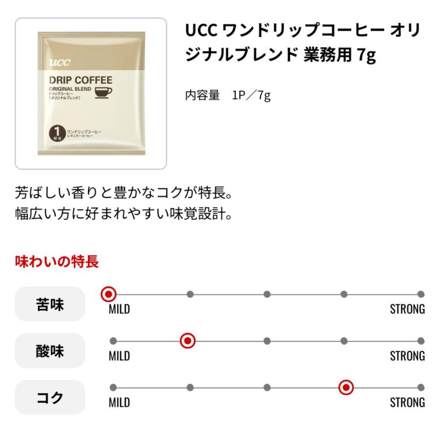 UCC ワンドリップコーヒー オリジナルブレンド 業務用7g（１ケース100袋入） | UCC | 05