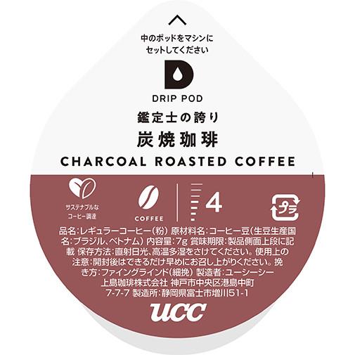 UCC DRIP POD カプセル  鑑定士の誇り 炭焼珈琲 お得な144杯分（12P×12箱） | UCC | 02