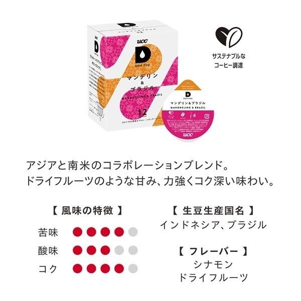 UCC DRIP POD カプセル  マンデリン＆ブラジル お得な144杯分（12P×12箱） | UCC | 03