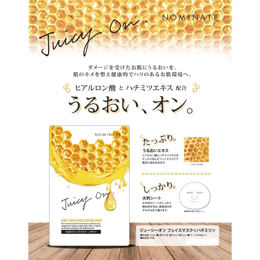 ジューシーオン フェイスパック フェイスマスク パック 顔 はちみつ