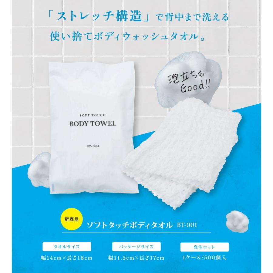 ソフトタッチボディタオル BT-001 〈500個入〉 |  | 02