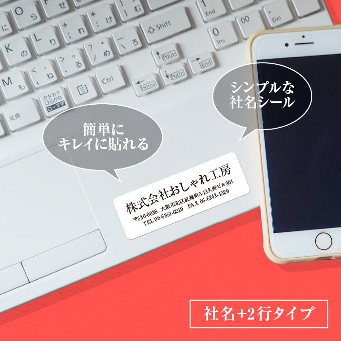 メーカー再生品 社名シール 2行タイプ 送料無料 防水 スピード出荷 工具 器具 備品 名入れ 販促品 ステッカー 選べる書体 耐水 耐熱 事務所 名前シール 漢字 ハングル対応 Aynaelda Com