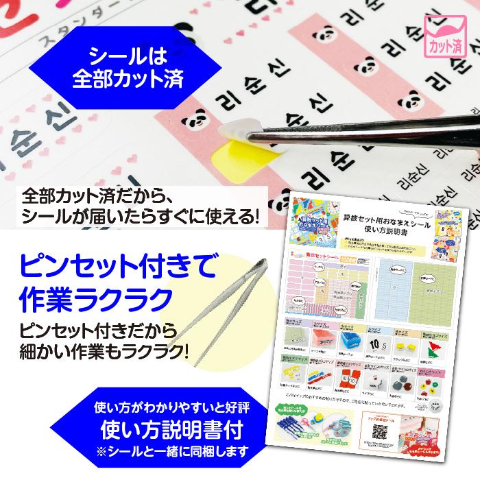 お名前シール ハングルネーム 算数セット用 ピンセット付 【シンプル】 大容量 たっぷり1008枚 用途に合わせた シールサイズ11種 デザイン豊富 名前｜ipu-plan｜04