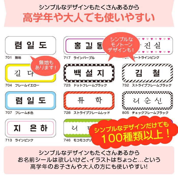 お名前シール　ハングル文字・朝鮮語仕様【スイーツ・食べ物】 ノンアイロン 防水◆デザイン豊富 大容量 最大563枚 選べるシートタイプ5種類 なまえ｜ipu-plan｜07