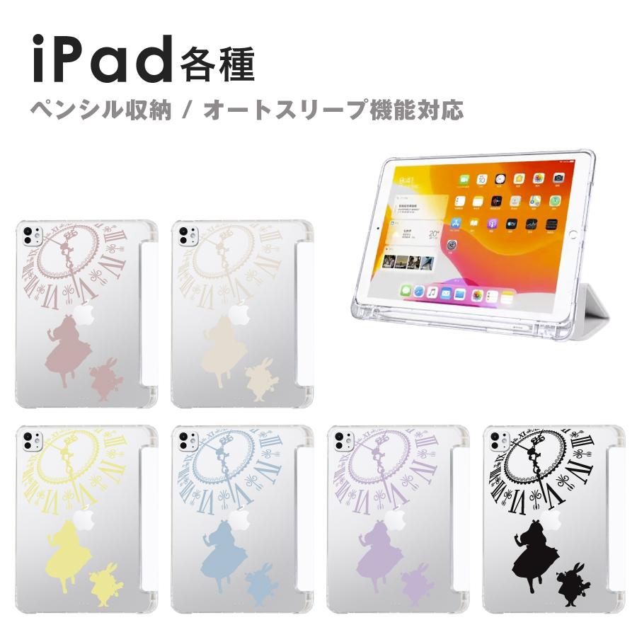 iPad ケース Apple Pencil収納 アリス×ラビット 時計 スリム