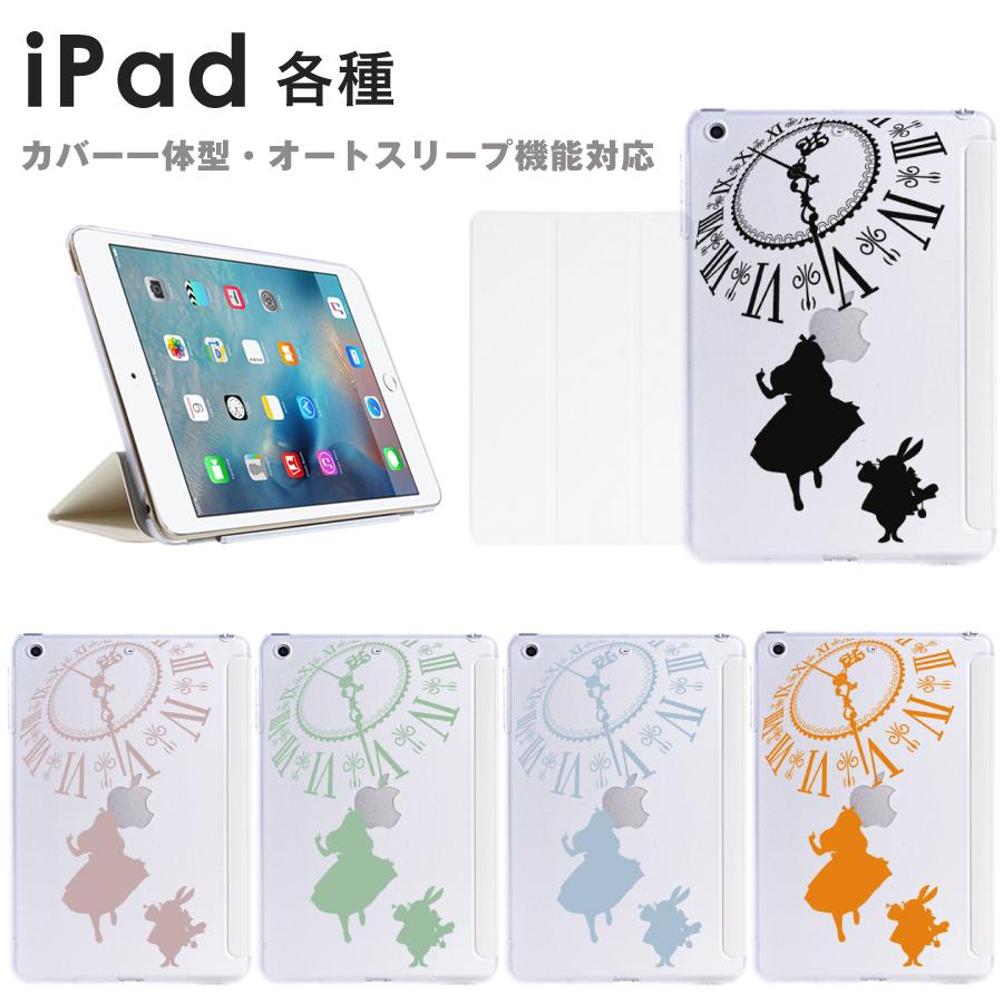 iPad ケース アリス×ラビット 時計 スマートカバー スリープ機能対応