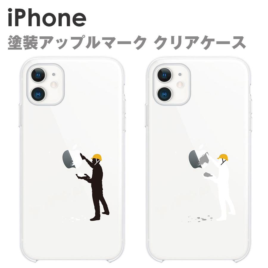 Iphone ケース 各種 塗装 アップルマーク ユニーク 全2色 Iphone12 Iphone12pro 12promax Iphone12 Mini ハードケース Tpuケース クリアケース 文字入れ対応商品 i アイキューラボ 通販 Yahoo ショッピング