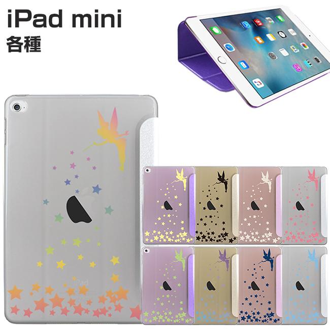 Ipad Mini 19 Ipad Mini4 ケース ティンカーベル 2 スマートカバー 一体型ケース 全48種 アクセサリー アイパッド ミニ 4 5 オリジナルデザイン アイキューラボ 通販 Yahoo ショッピング