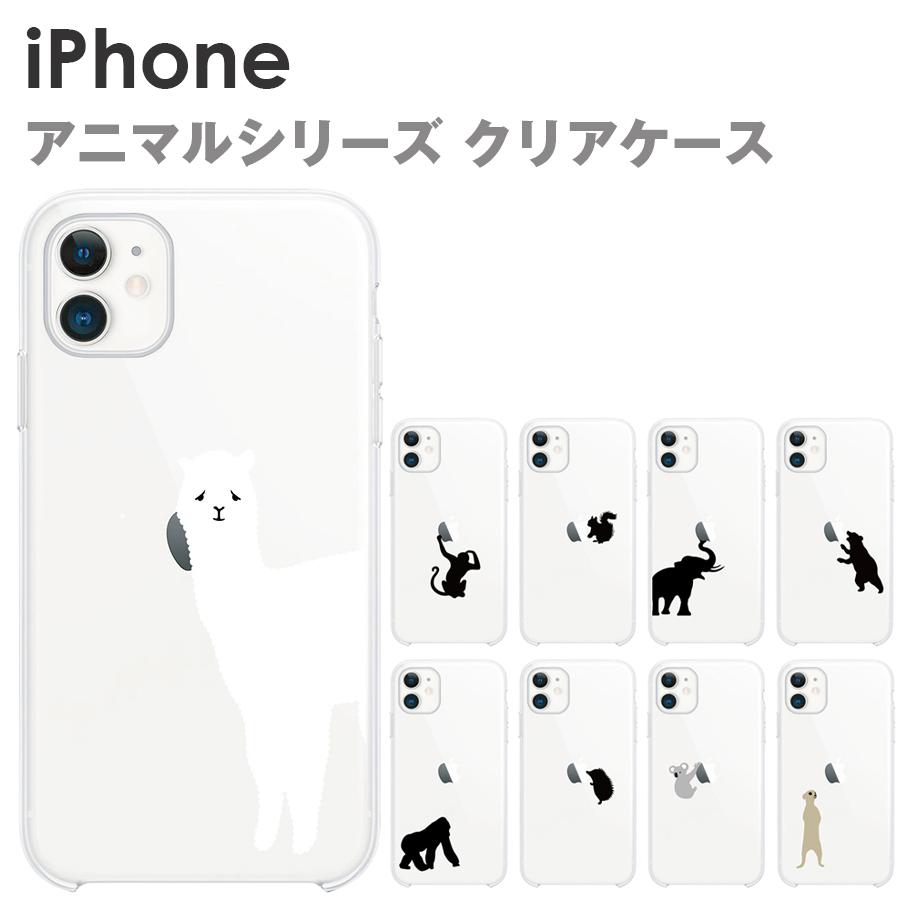 iPhone ケース 各種 アニマルシリーズ シルエット 全9種 iPhone12 
