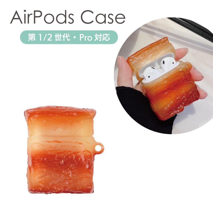 AirPods Pro ケース 角煮 シリコンケース カラビナ付き カバー airpods