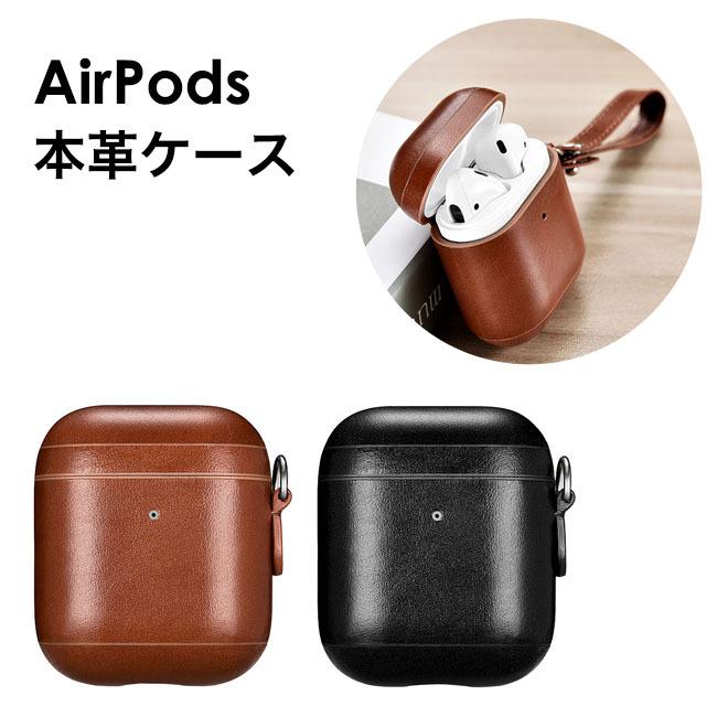 AirPods ケース 本革 ケースカバー 全2色 ストラップ付き レザーケース