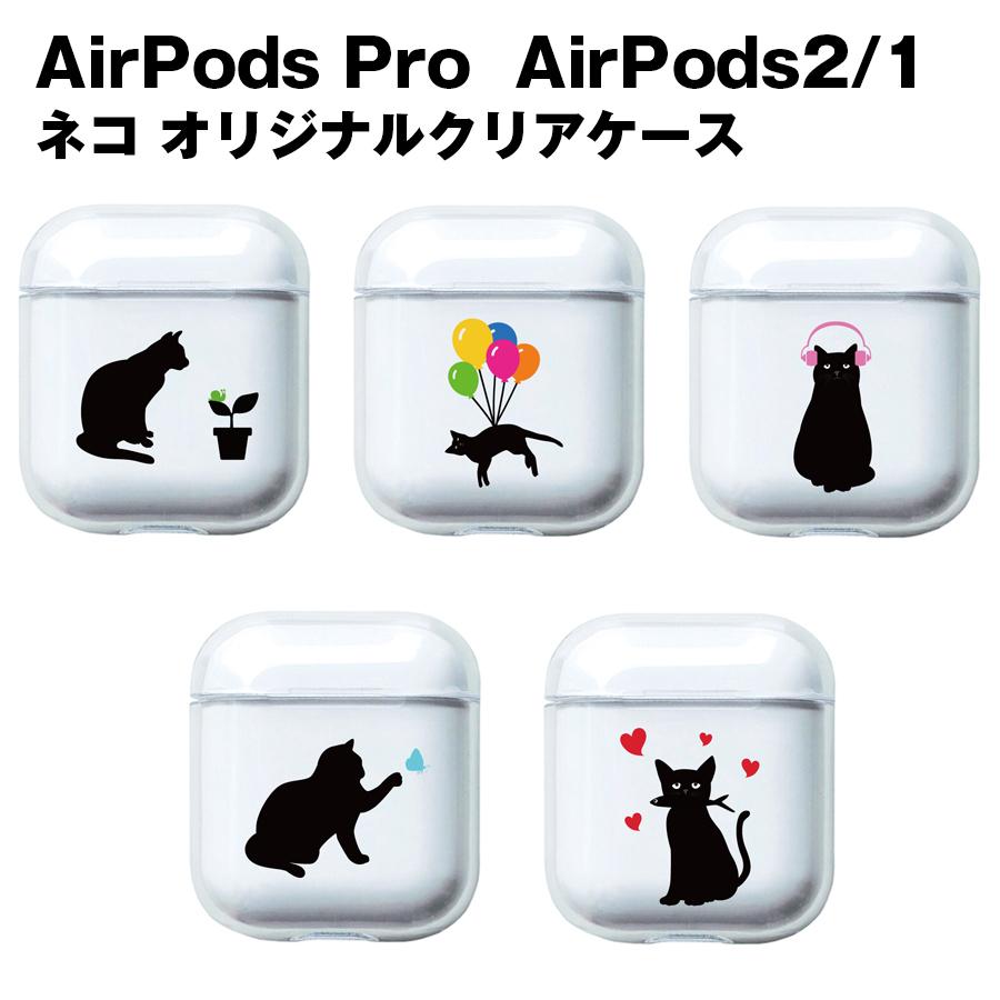 AirPods ケース Pro 2 4 第3世代 第2世代 ネコ シリーズ カラビナ付き