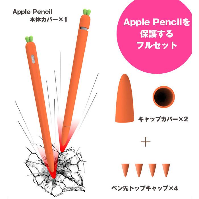 Apple Pencil Pro Pencil2 カバー キャロット シリコンケース 3点