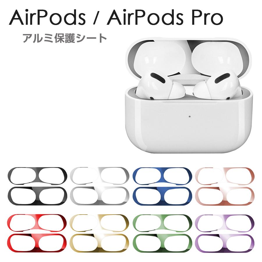 AirPods 第3世代 AirPods Pro 第2世代 第1世代 保護シート 全8色 アルミシート シール デコレーション アルミ エアーポッズ  Airpods pro2 Air pods3 :app-sheet:アイキューラボ 通販 