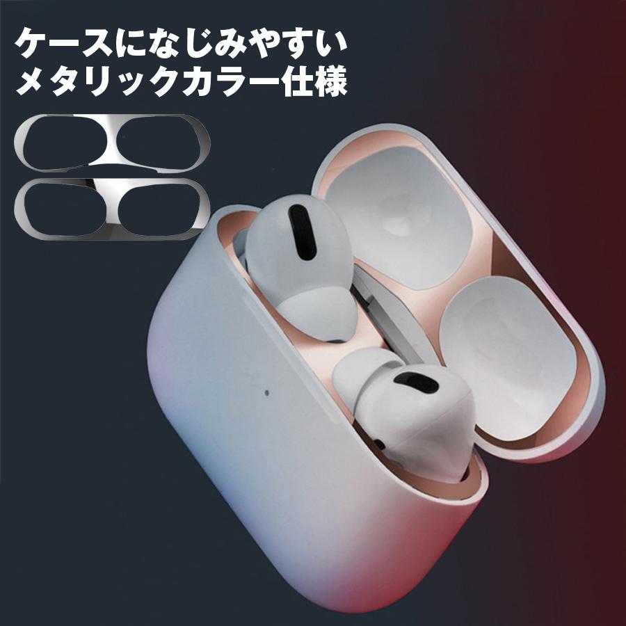AirPods 第3世代 Pro 第2世代 第1世代 保護シート 全8色 アルミ