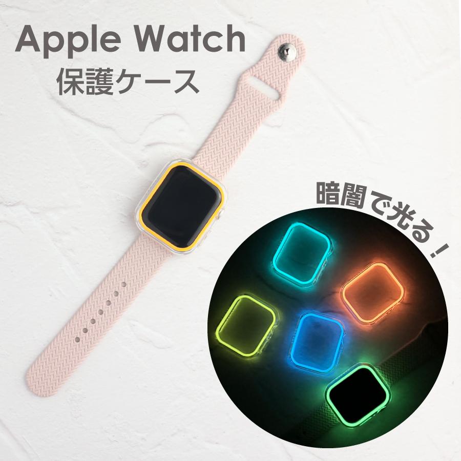 Apple Watch カバー 45mm 41mm series 9 8 7 夜光 全5色 保護 ケース