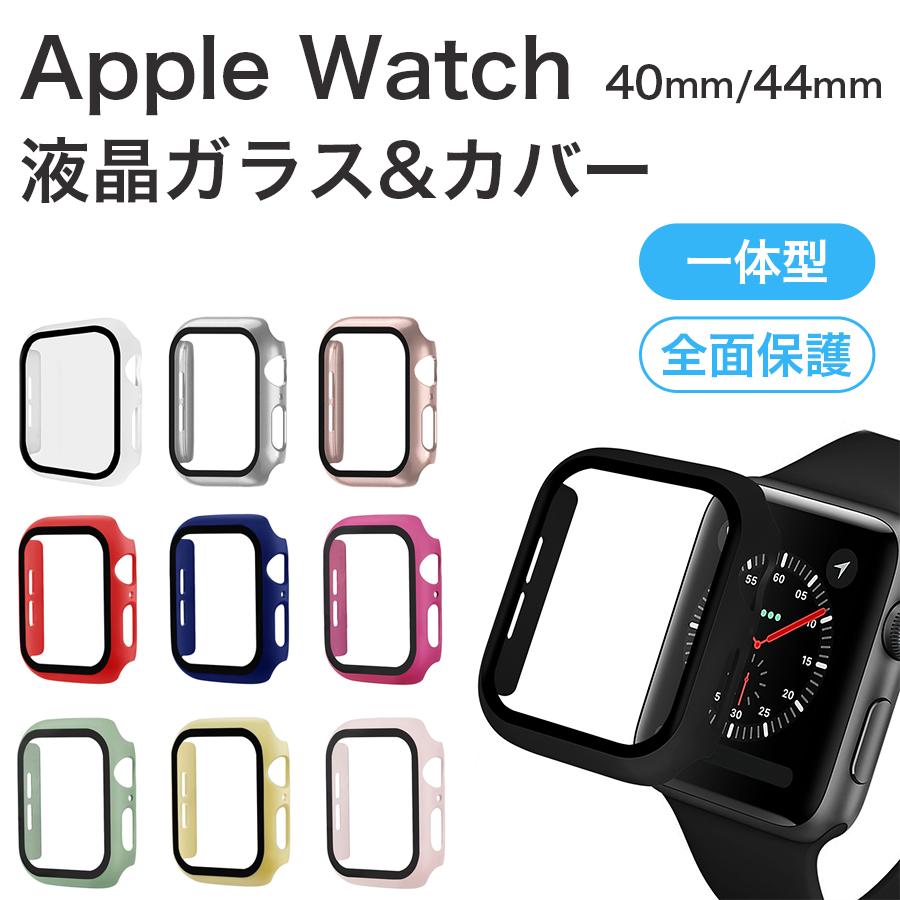 Apple Watch 40mm 44mm series6 SE Series5 Series4 ガラス カバー 一