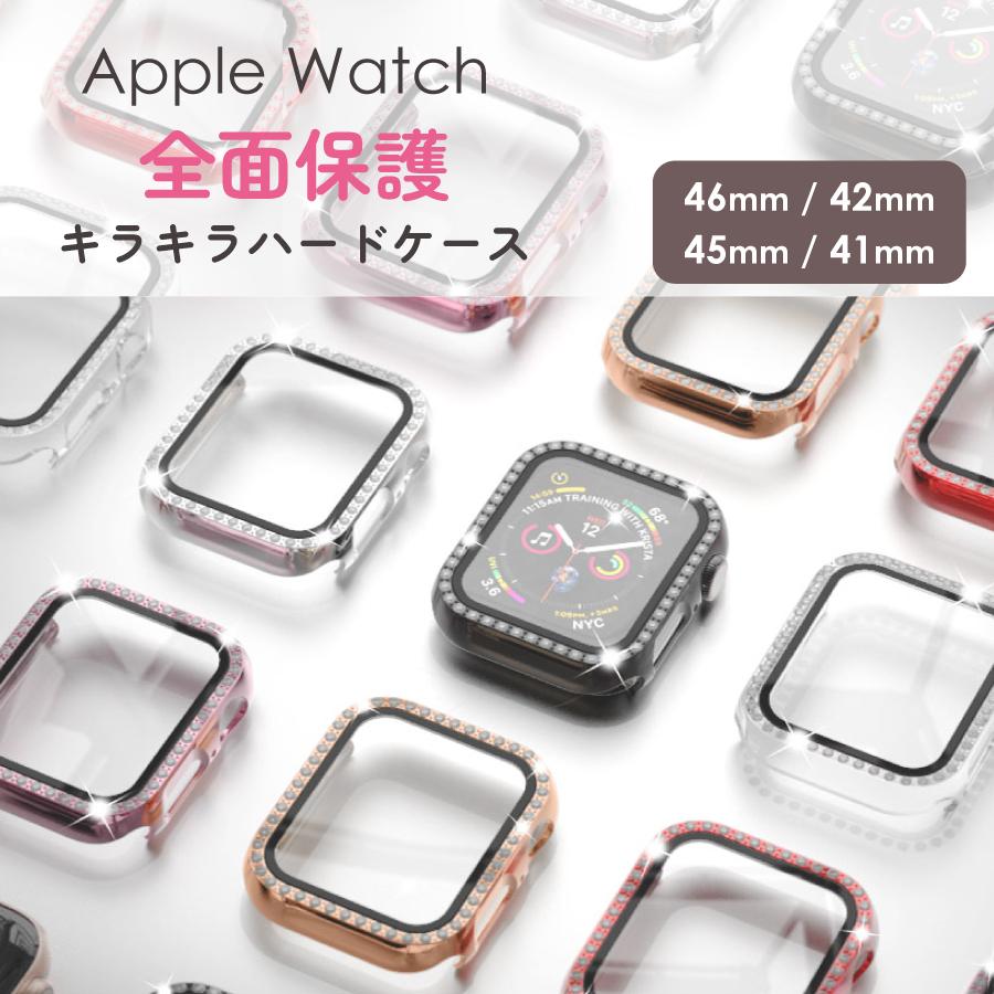 apple watch カバー キラキラ 46mm 42mm 45mm 41mm 一体型ケース