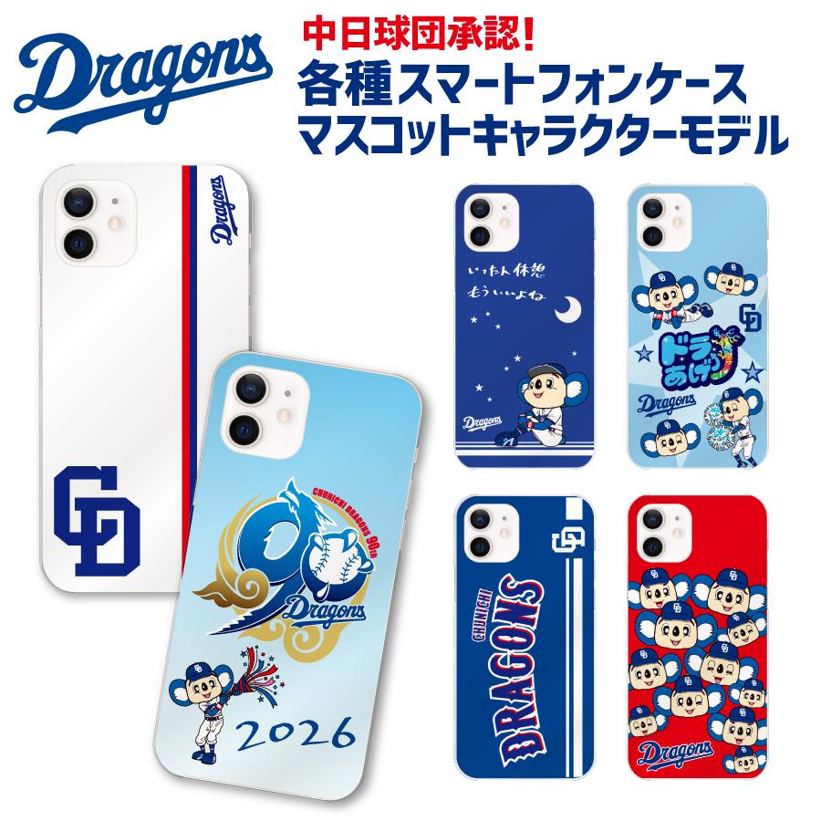 中日ドラゴンズ承認 Iphoneケース マスコットキャラクターコラボ ドアラ ドラゴンズ坊や 全12種 Iphone ケース 各種 応援グッズ ハード ケース Dracha アイキューラボ 通販 Yahoo ショッピング