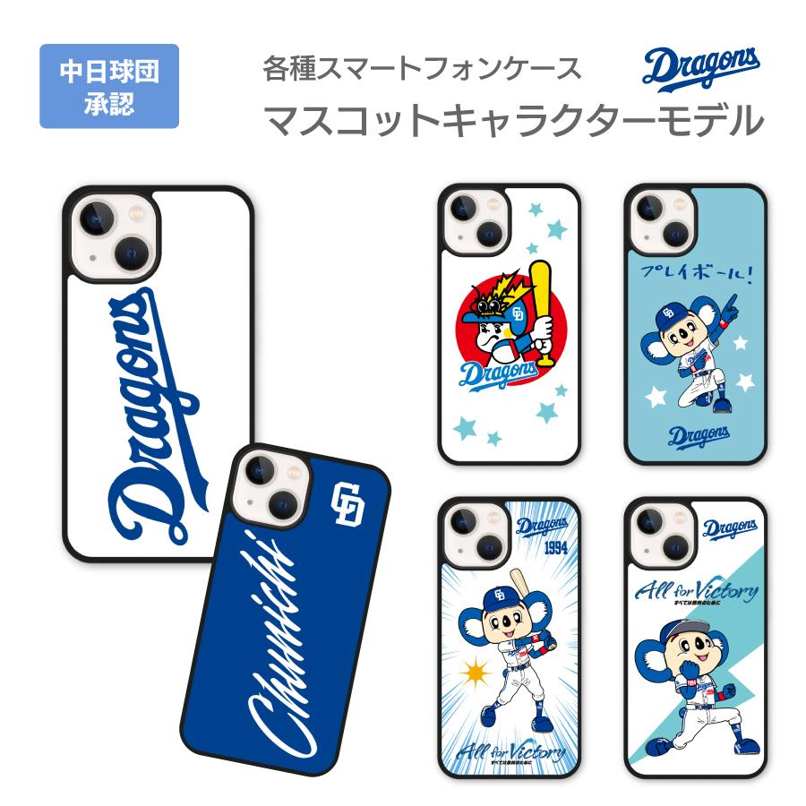 中日ドラゴンズ承認 Iphone13 Pro Iphone13 Pro Max Iphone13 Iphone13 Mini ケース マスコットキャラクターコラボ ドアラ ロゴ 全12種 アイフォン 応援グッズ Drachai3 アイキューラボ 通販 Yahoo ショッピング