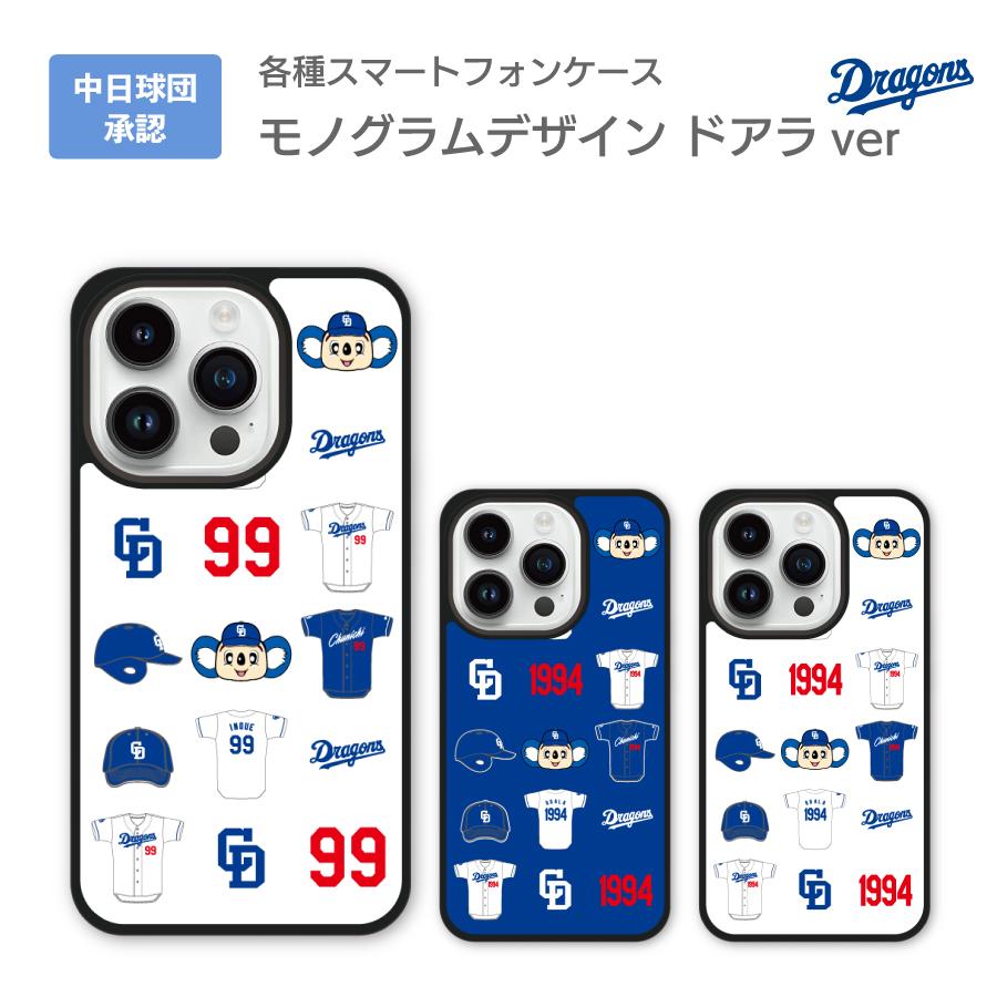 中日ドラゴンズ承認 ケース iPhone16 iPhone15 iPhone14 iPhone13 各種