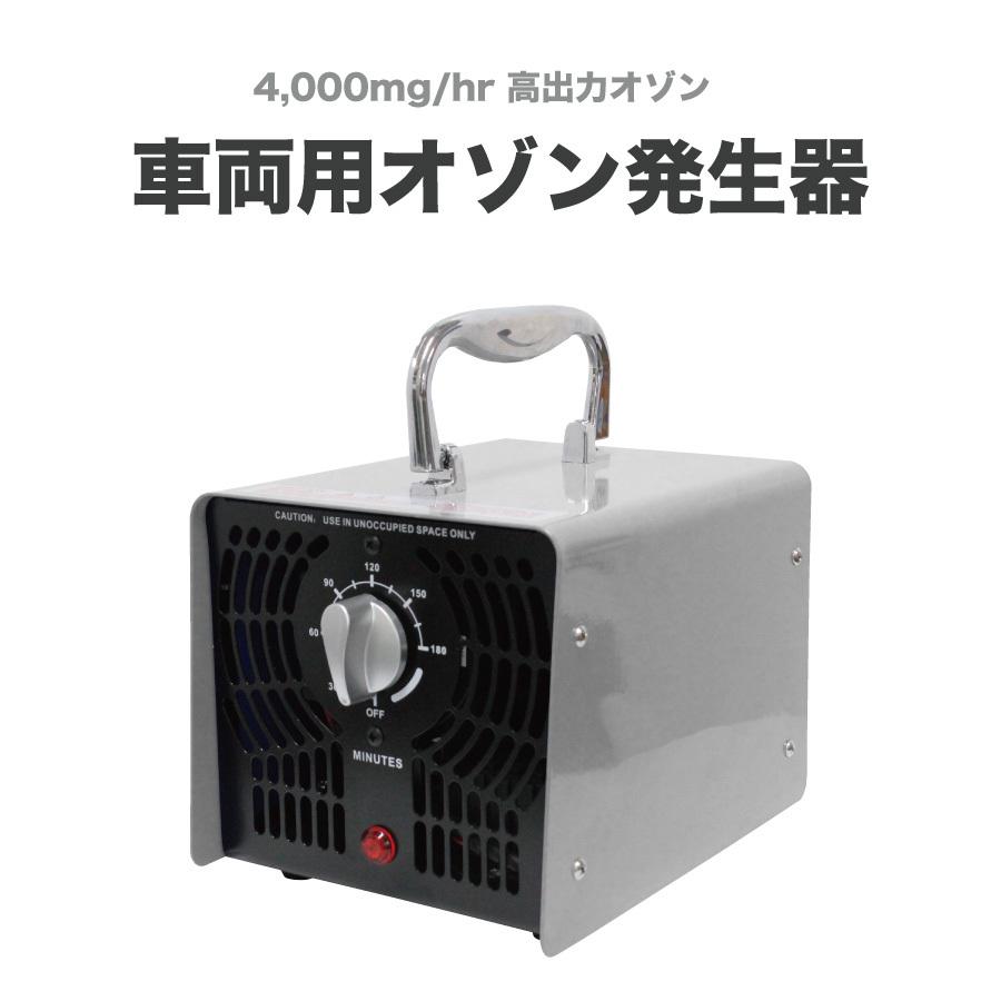 車両用オゾン発生器 オゾン発生器 自動オフ タイマー機能 消臭 除菌
