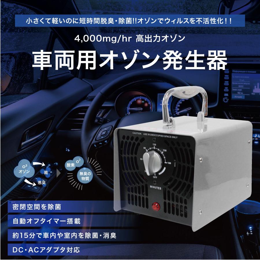 車両用オゾン発生器 オゾン発生器 自動オフ タイマー機能 消臭 除菌_1