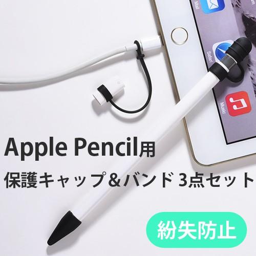 Apple Pencil ケースカバー ホルダーキャップ 全2色 ペン先カバー