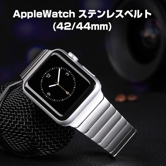 Apple Watch ステンレスベルト　バンド