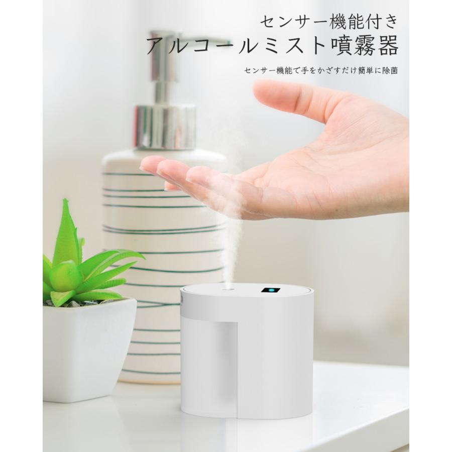 センサー機能付き アルコールミスト噴霧器 充電式 100ml コンパクト