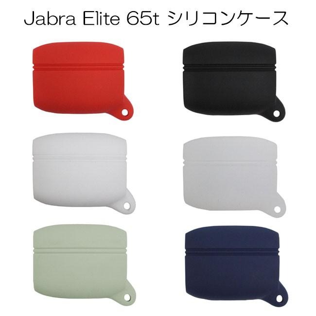 Jabra Elite 65t 収納 シリコン ケース 全6色 カラビナ付き カバー