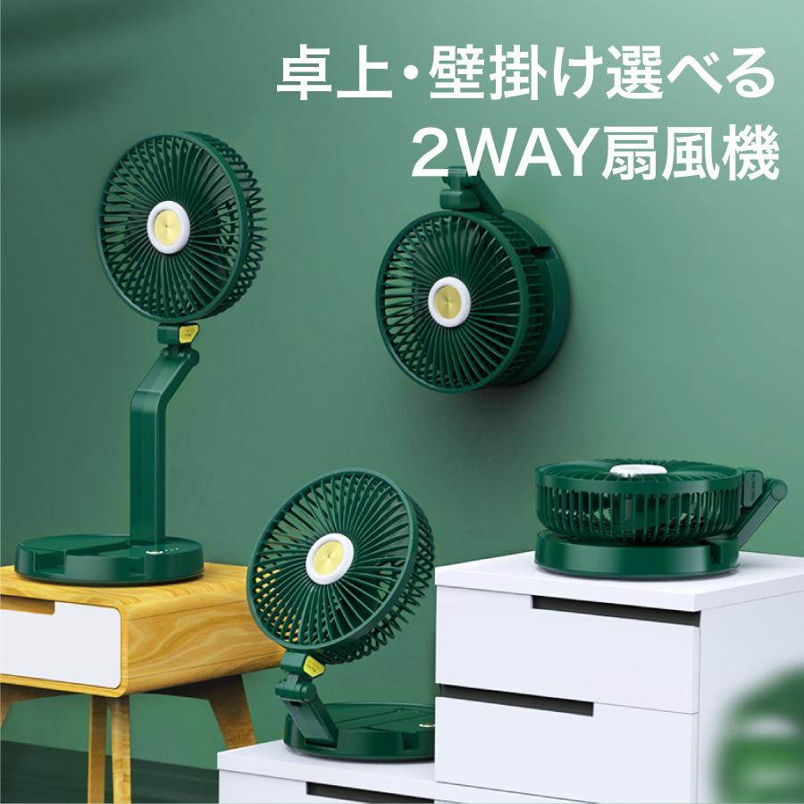 折りたたみ収納 2WAY ビック扇風機 全3色 LEDライト付き 卓上 壁掛け