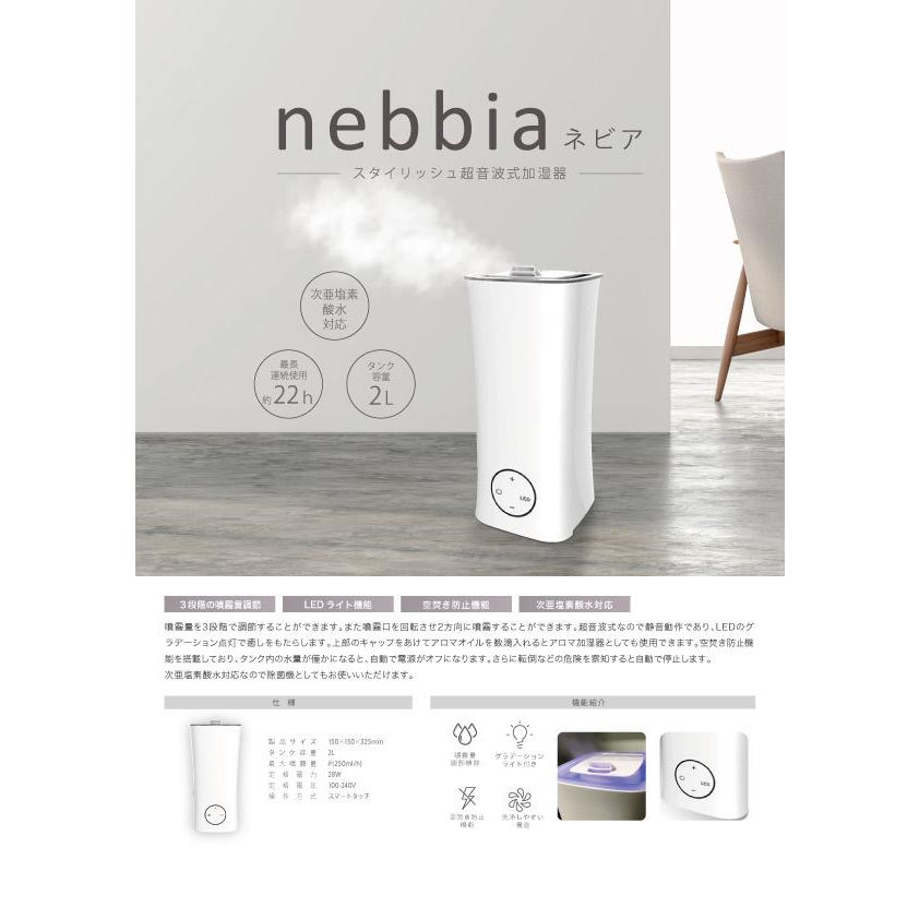 加湿器 スタイリッシュ nebbia ネビア 超音波式加湿器 2000ml 大容量